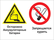 Кз 49 осторожно - аккумуляторные батареи. запрещается курить. (пленка, 400х300 мм) в Черкесске
