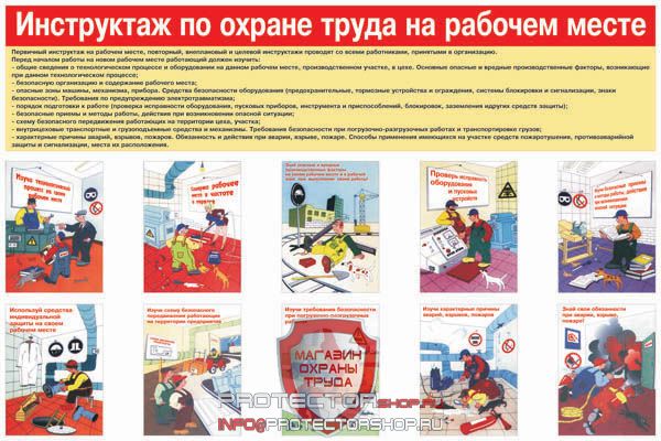 Плакаты по охране труда и технике безопасности купить в Черкесске