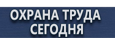 Знаки медицинского и санитарного назначения купить - магазин охраны труда в Черкесске