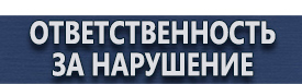магазин охраны труда в Черкесске - Плакаты и знаки по электробезопасности купить