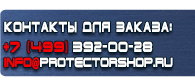магазин охраны труда в Черкесске - Дорожные ограждения купить