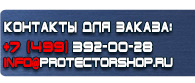 магазин охраны труда в Черкесске - Настенные перекидные системы купить