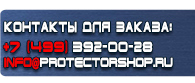 магазин охраны труда в Черкесске - Напольные перекидные системы купить