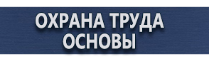 магазин охраны труда в Черкесске - Удостоверения по охране труда (бланки) купить