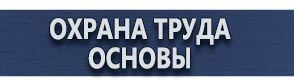 магазин охраны труда в Черкесске - Предписывающие знаки безопасности купить