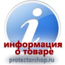 информационные пластиковые таблички на заказ магазин охраны труда и техники безопасности Protectorshop.ru в Черкесске