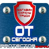 Магазин охраны труда Протекторшоп Щит пожарный закрытый купить в Черкесске