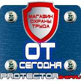 Магазин охраны труда Протекторшоп Плакаты по безопасности труда на строительной площадке в Черкесске