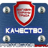 Магазин охраны труда Протекторшоп Огнетушитель оп-80 в Черкесске