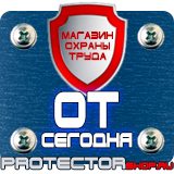 Магазин охраны труда Протекторшоп Огнетушитель оп-80 в Черкесске