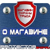 Магазин охраны труда Протекторшоп Плакаты и знаки безопасности по охране труда в Черкесске