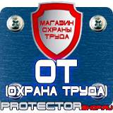 Магазин охраны труда Протекторшоп Плакаты по охране труда работа на высоте в Черкесске