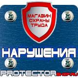 Магазин охраны труда Протекторшоп Дорожный знак предварительный указатель направлений в Черкесске