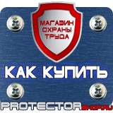 Магазин охраны труда Протекторшоп Знаки безопасности аккумуляторная батарея в Черкесске