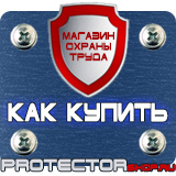 Магазин охраны труда Протекторшоп Дорожные указательные знаки и опоры для их установки в Черкесске