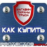 Магазин охраны труда Протекторшоп Знак дорожный звездочка в Черкесске