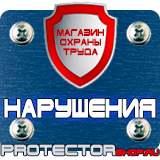 Магазин охраны труда Протекторшоп Настенные перекидные системы для плакатов а1 в Черкесске