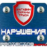 Магазин охраны труда Протекторшоп Знаки категорийности помещений по пожарной безопасности в Черкесске