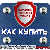 Магазин охраны труда Протекторшоп Плакаты по электробезопасности электроинструмент в Черкесске