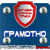Магазин охраны труда Протекторшоп Информационно-указательные дорожные знаки в Черкесске
