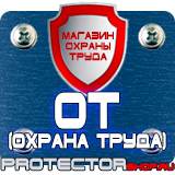 Магазин охраны труда Протекторшоп Какие журналы по технике безопасности должны быть на предприятии в Черкесске