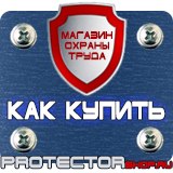 Магазин охраны труда Протекторшоп Знаки безопасности место для курения в Черкесске