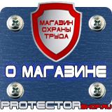 Магазин охраны труда Протекторшоп Информационный щит строительной площадки в Черкесске