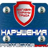 Магазин охраны труда Протекторшоп Дорожный знак особых предписаний в Черкесске