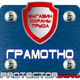 Магазин охраны труда Протекторшоп Дорожный знак стоянка по четным числам запрещена в Черкесске