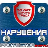 Магазин охраны труда Протекторшоп Стенд по охране труда на производстве в Черкесске
