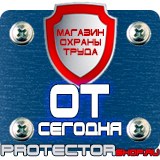 Магазин охраны труда Протекторшоп Огнетушители виды цены в Черкесске