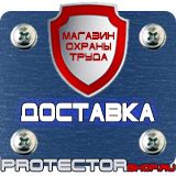 Магазин охраны труда Протекторшоп Плакаты и знаки безопасности по охране труда и пожарной безопасности в Черкесске