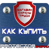 Магазин охраны труда Протекторшоп Маркировка и окраска трубопроводов в Черкесске